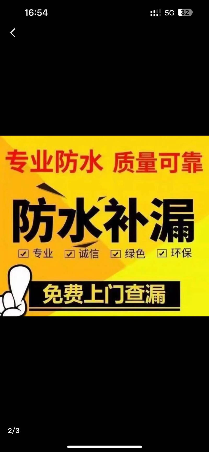 防水補漏上門維修好評評語，防水補漏上門維修好評